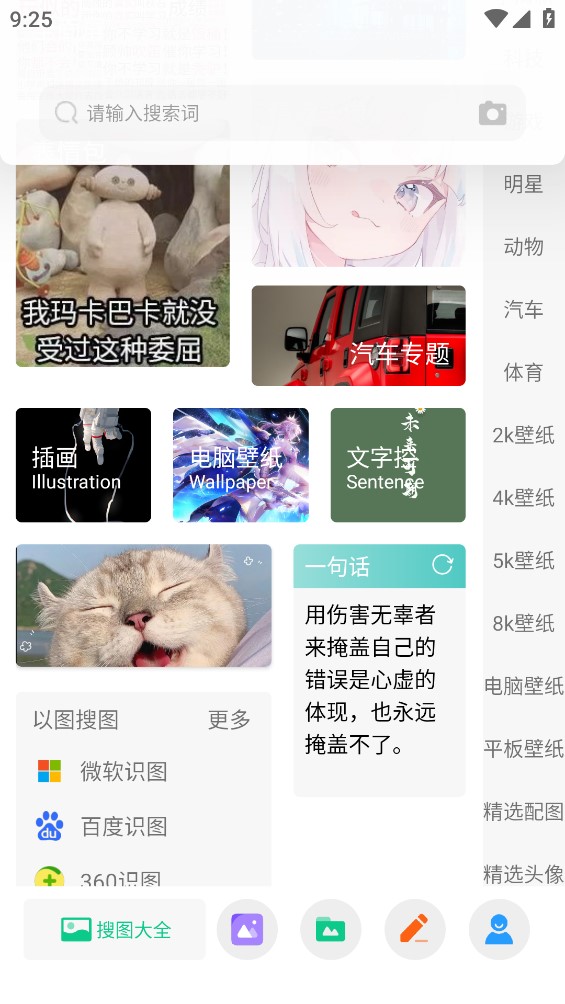 搜圖大師官方版
