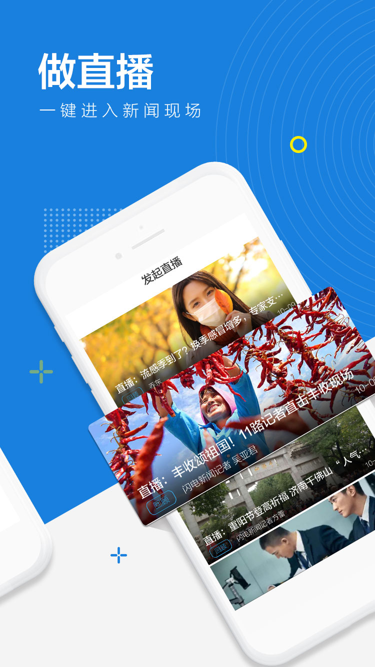 閃電新聞app客戶端