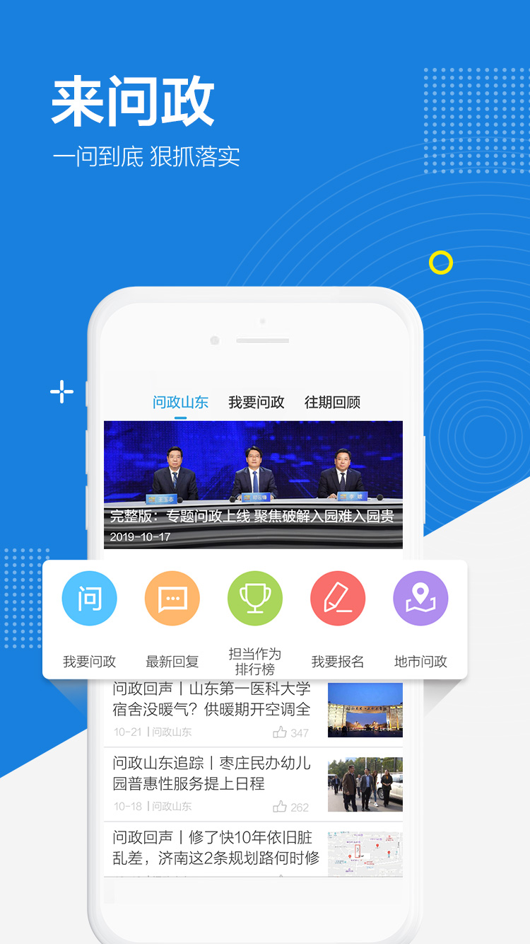 閃電新聞app客戶端