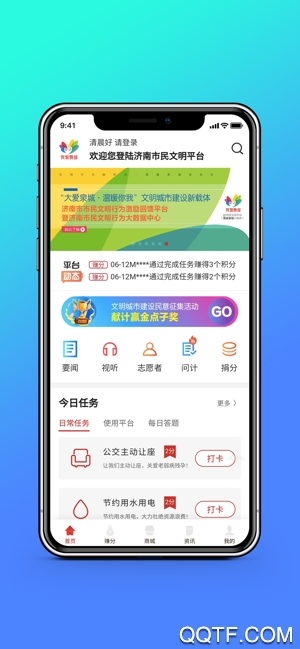 我愛(ài)泉城app官方版