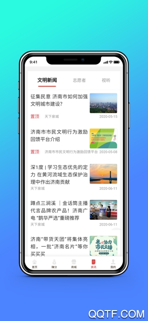 我愛(ài)泉城app官方版