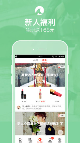 冰冰購app官方版
