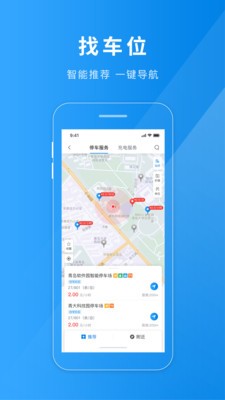 聊城慧停車app官方版