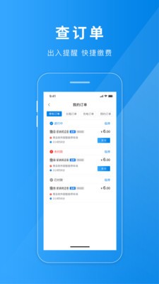 聊城慧停車app官方版