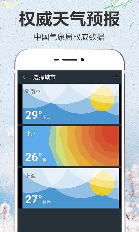 即簡天氣