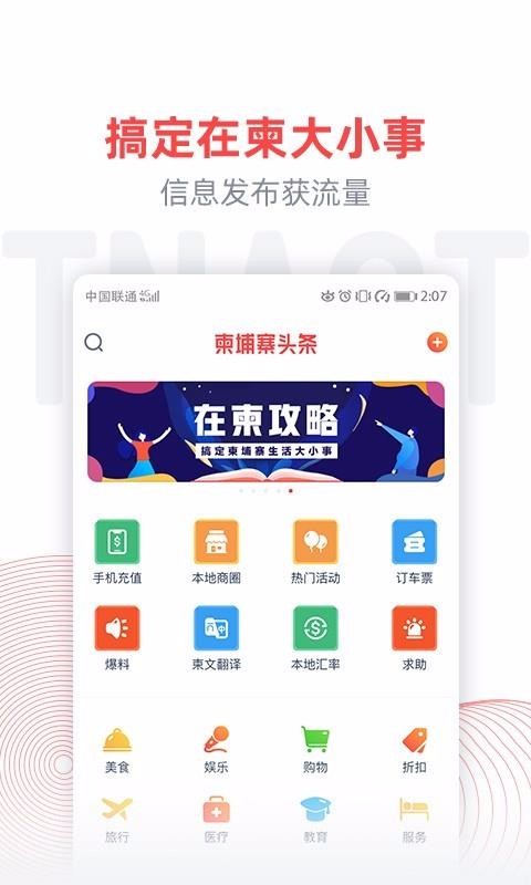 柬埔寨頭條