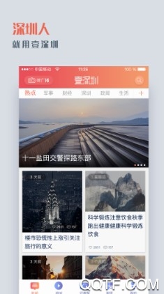 壹深圳手機(jī)客戶端