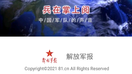 解放軍報電子版最新版