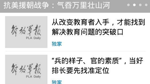 解放軍報電子版最新版