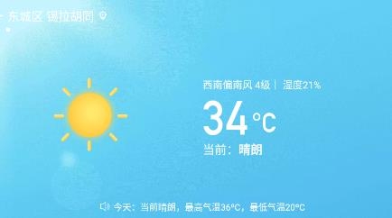 天氣預(yù)報(bào)日歷天氣app官方版