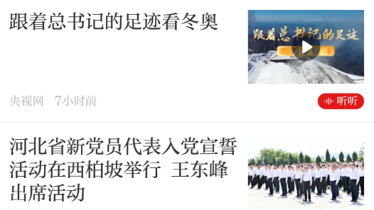 河北日報官方版