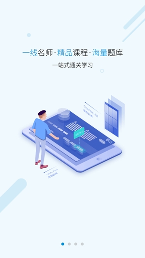 易學仕在線專升本app官方版