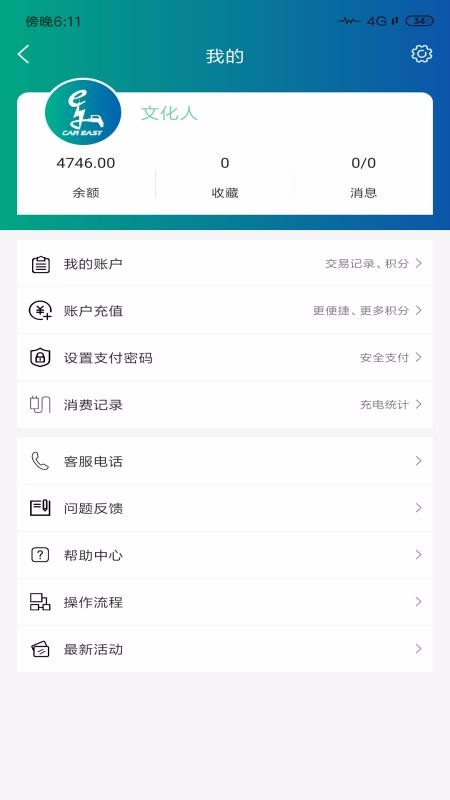 車容易充電