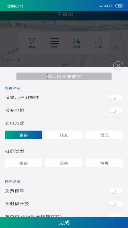 車容易充電