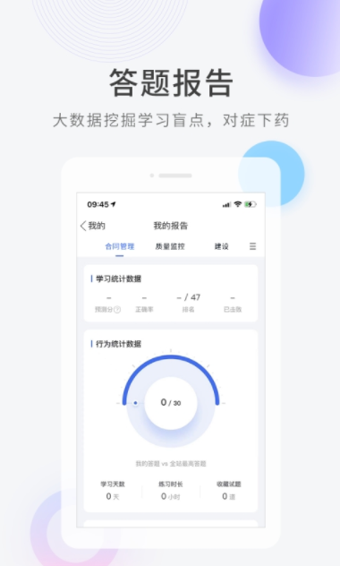 建造師快題庫(kù)app