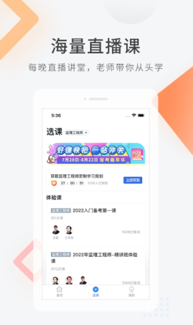 建造師快題庫(kù)app