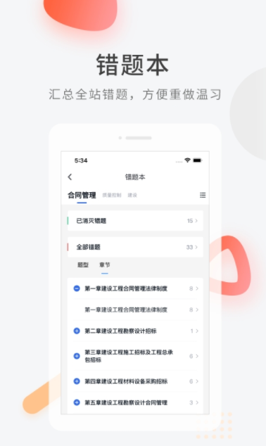建造師快題庫(kù)app