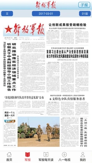 解放軍報客戶端app最新版