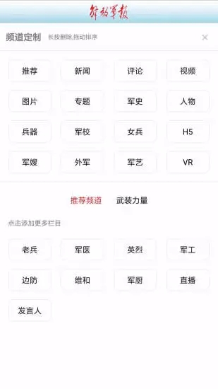 解放軍報客戶端app最新版