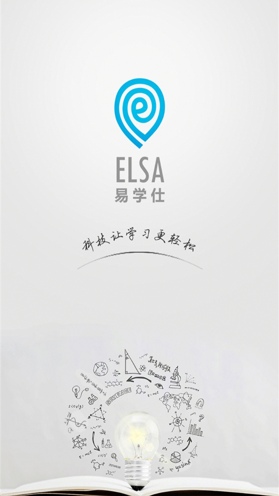易學仕在線專升本app官方版