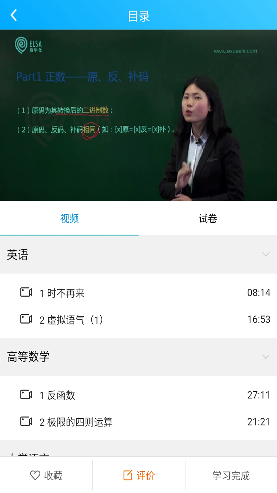 易學仕在線專升本app官方版