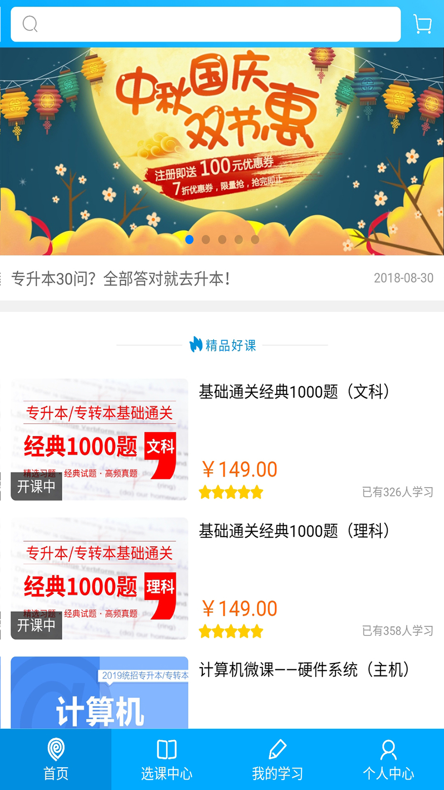易學仕在線專升本app官方版