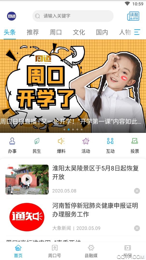 周口周道app手機(jī)版