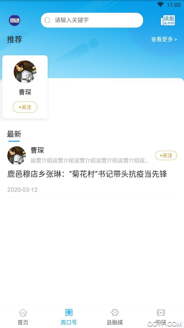 周口周道app手機(jī)版