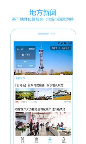 河北日報app客戶端