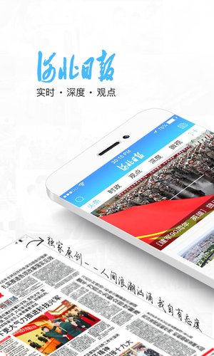 河北日報app客戶端
