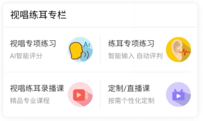 音殼樂理視唱練耳app官方版