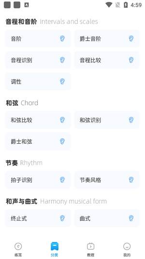 練耳大師app官方版