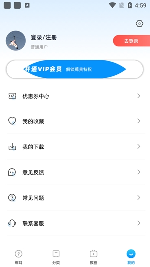 練耳大師app官方版