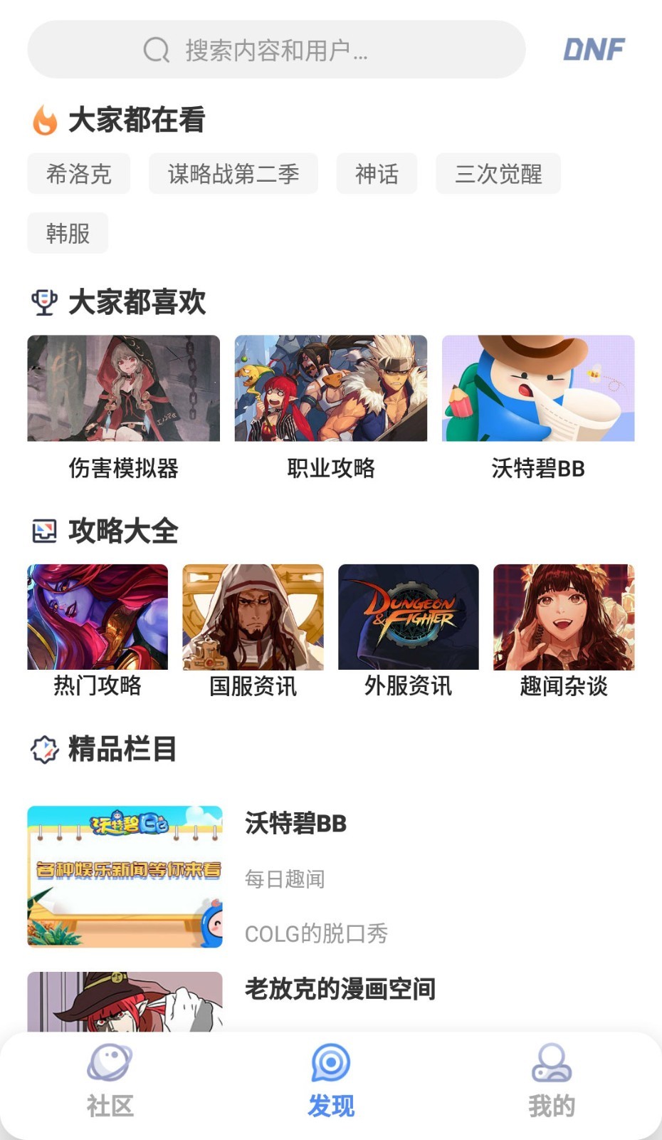 Colg玩家社區(qū)app安卓版