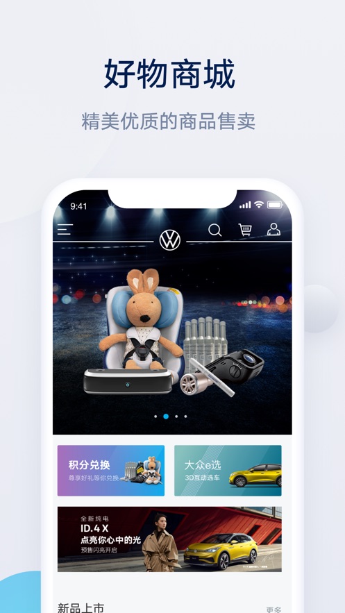 上汽大眾app解鎖車輛最新版