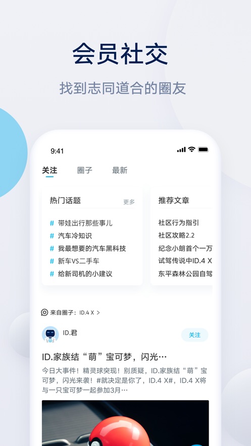 上汽大眾app解鎖車輛最新版