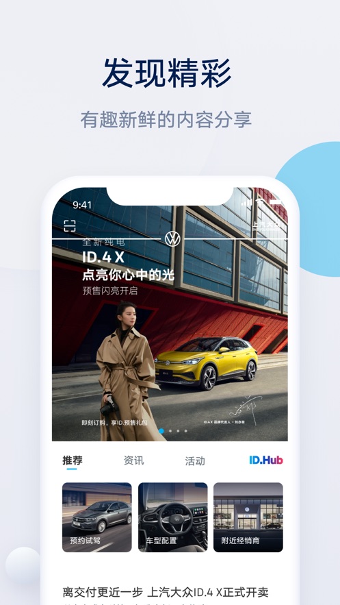 上汽大眾app解鎖車輛最新版