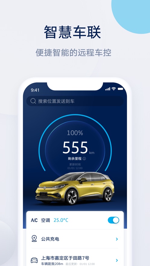 上汽大眾app解鎖車輛最新版