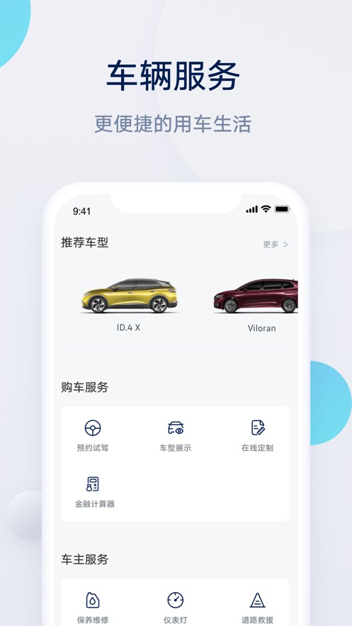 上汽大眾app解鎖車輛最新版