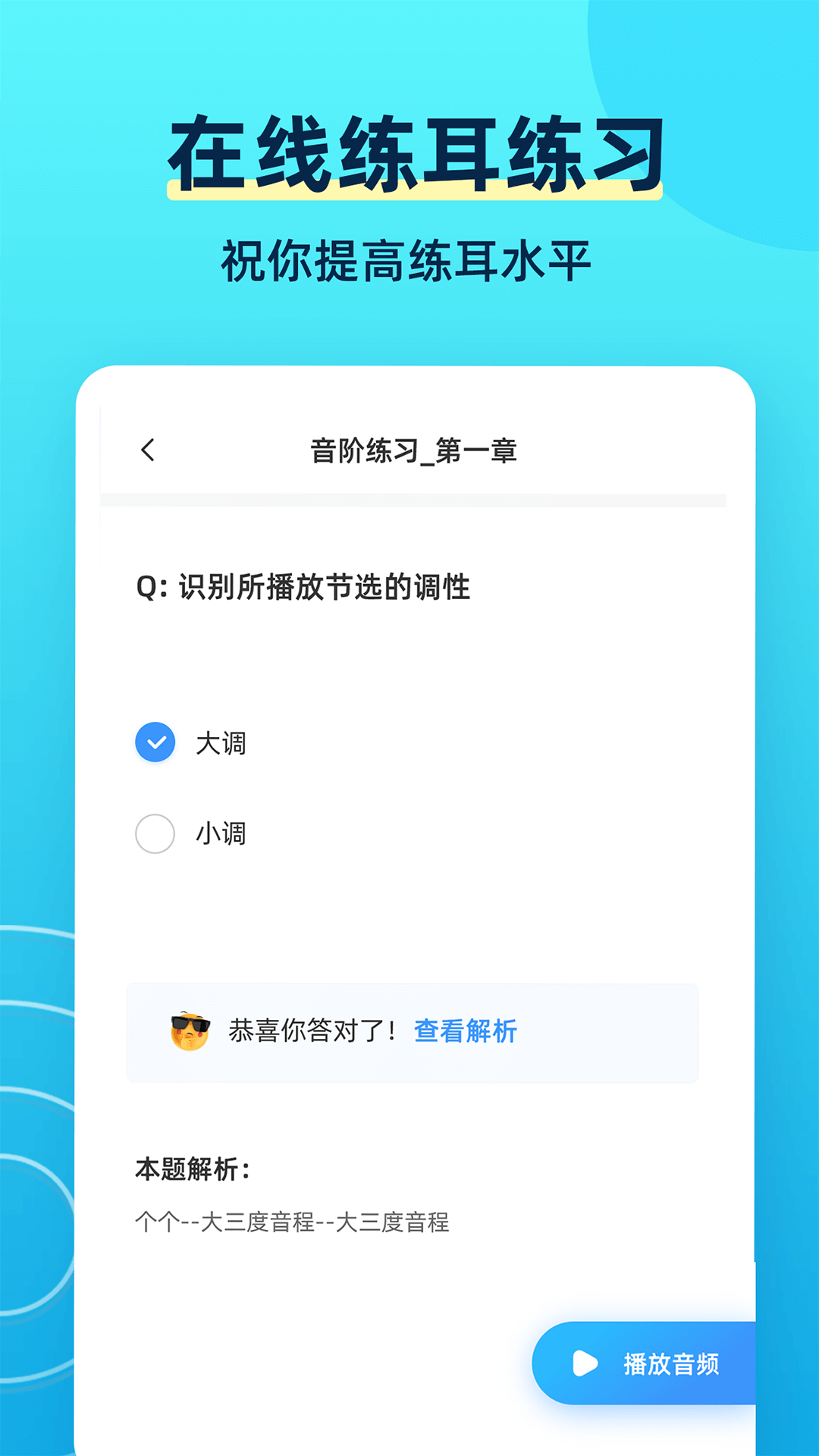 練耳大師app官方版