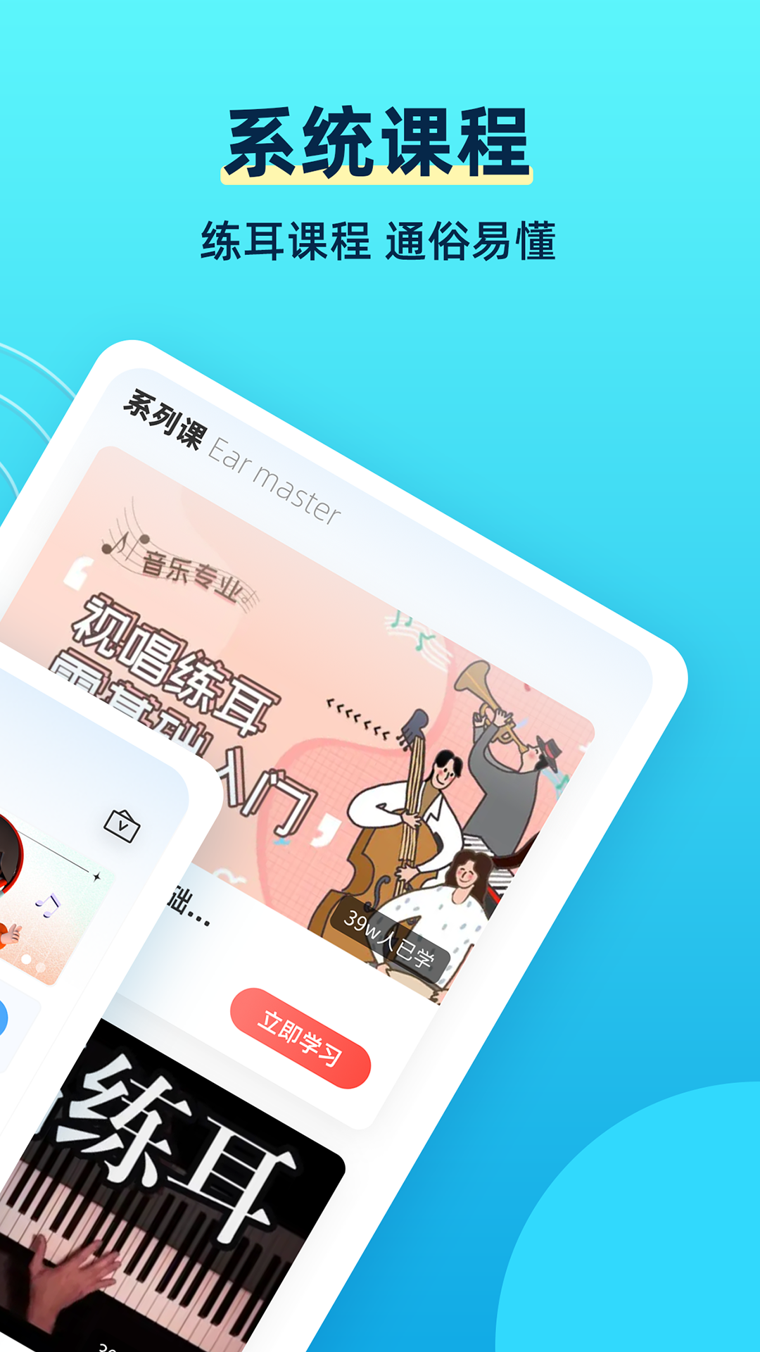 練耳大師app官方版