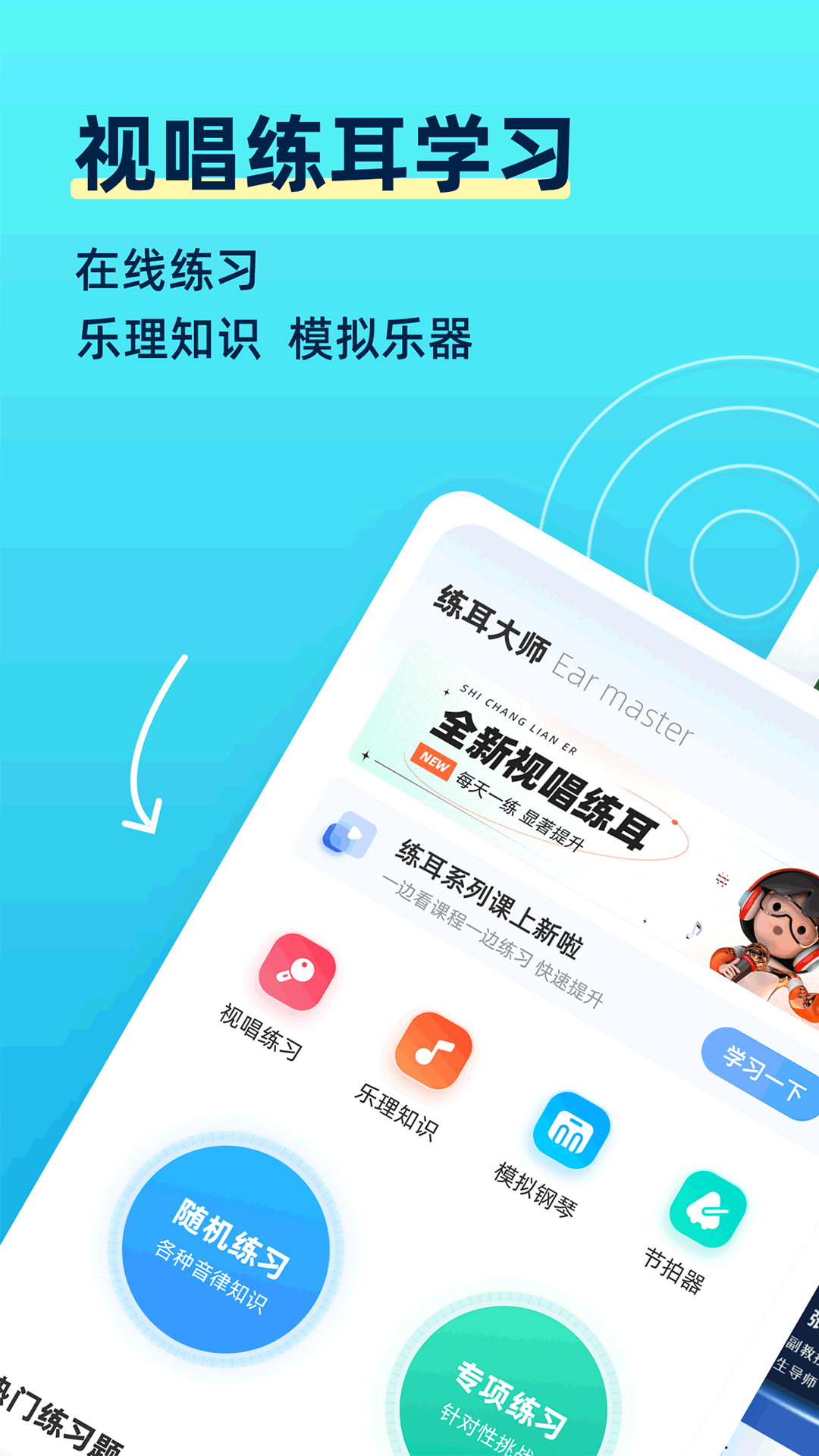 練耳大師app官方版