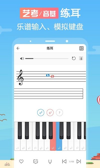 音殼樂理視唱練耳app官方版