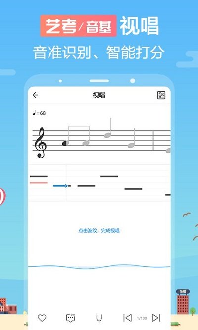音殼樂理視唱練耳app官方版