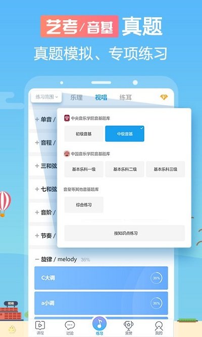 音殼樂理視唱練耳app官方版