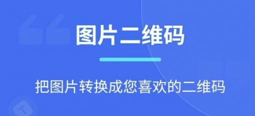 個(gè)性二維碼制作器手機(jī)版