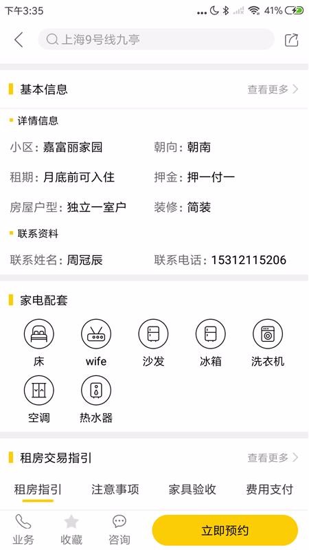 租房二手房網(wǎng)