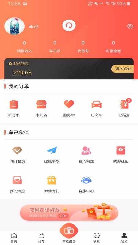 車己
