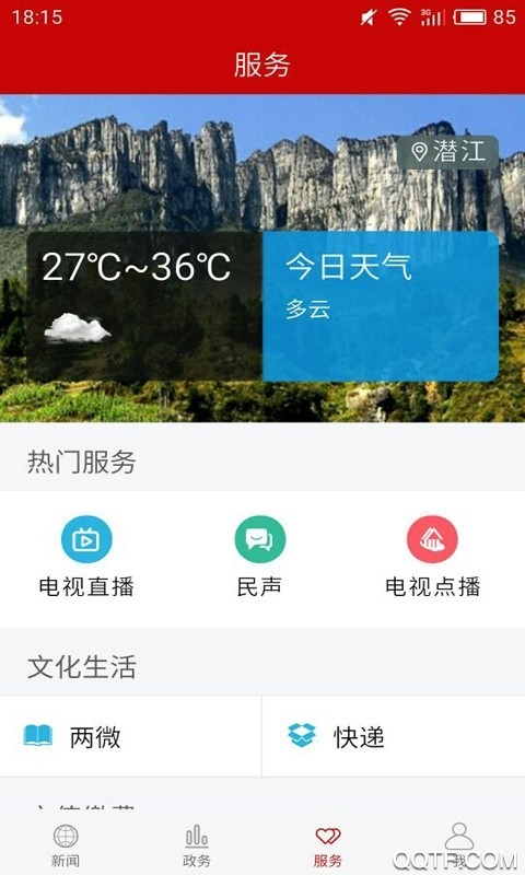 云上潛江app最新版