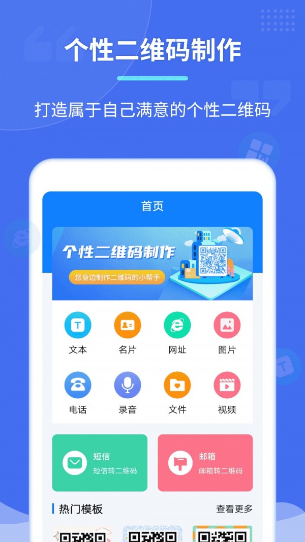 個(gè)性二維碼制作器手機(jī)版